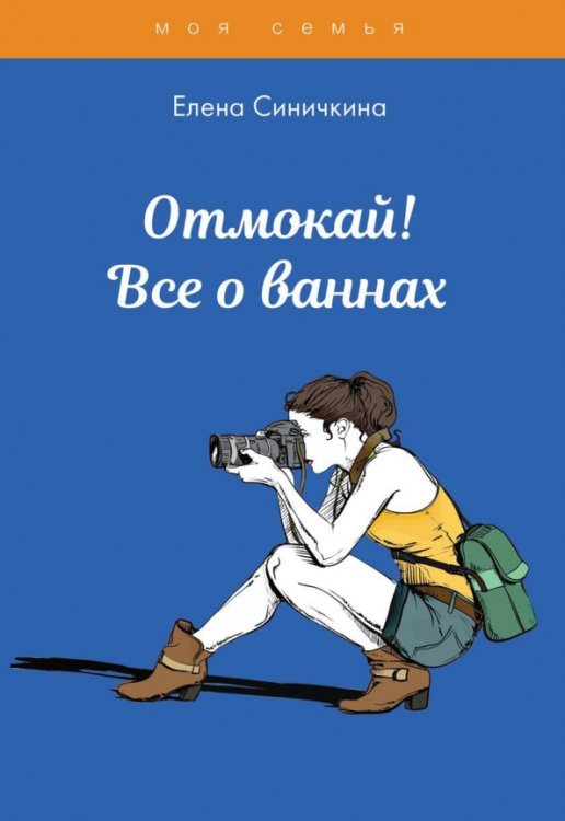 Отмокай! Все о ваннах