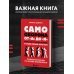 Самооборона от А до Я. Как победить в драке на улице, не владея боевыми искусствами