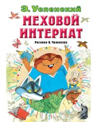 Меховой интернат