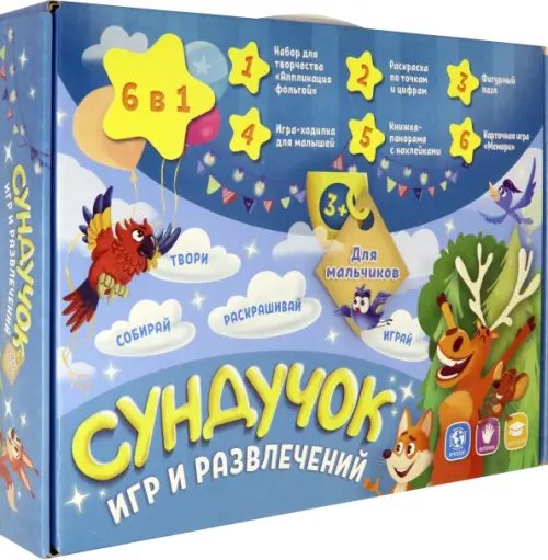 Подарок для малышей 6 в 1. Сундучок игр и развлечений для мальчика