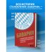 Бавария. Становление флагмана немецкого и мирового футбола