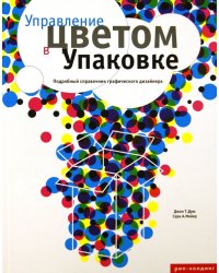 Управление цветом в упаковке