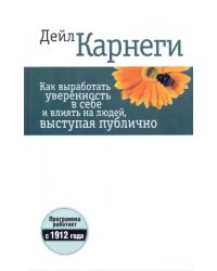 Как выработать уверенность в себе и влиять на людей, выступая публично