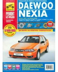 Daewoo Nexia: Руководство по эксплуатации, техническому обслуживанию и ремонту