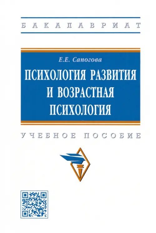 Психология развития и возрастная психология