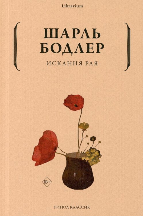 Искания рая