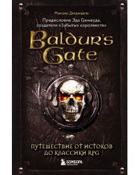 Baldur's Gate. Путешествие от истоков до классики RPG