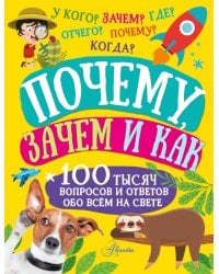 Почему, зачем и как