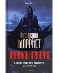 Корабль-призрак