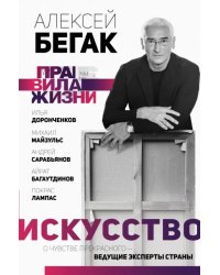 Искусство. О чувстве прекрасного - ведущие эксперты страны