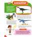 Динозавры для самых маленьких