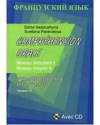 Comprehension Orale. Niveau debutant I. Niveau moyen II (+CD) (+ CD-ROM)