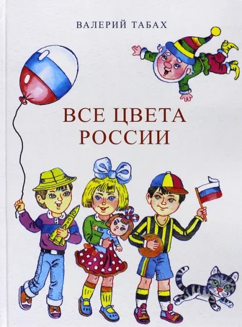 Все цвета России