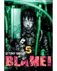 Blame! Том 5