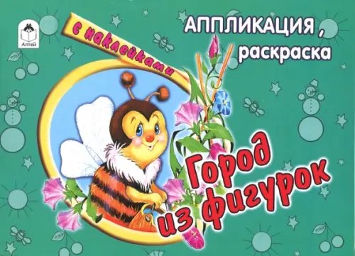 Город из фигурок