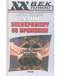 Эксперимент со временем