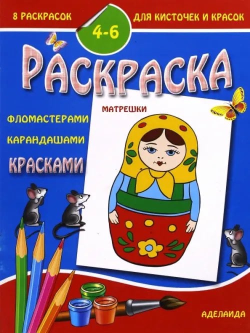 Раскраска малышам. Матрешка