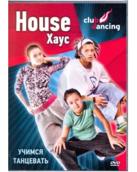 DVD. Учимся танцевать House