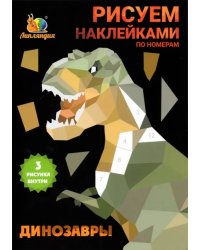 Набор наклеек по номерам &quot;Динозавры&quot;, А5, 3 штуки