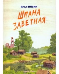 Шпана заветная