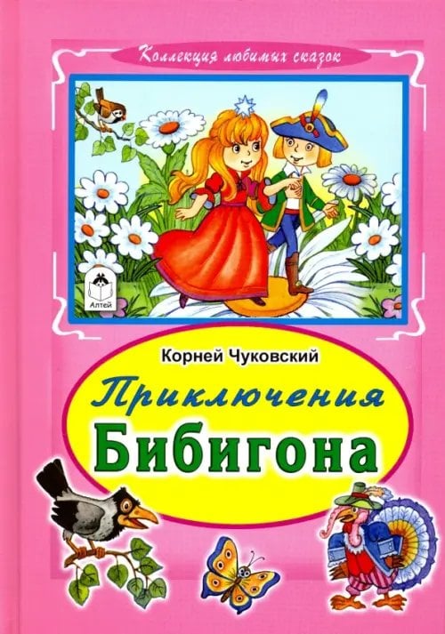 Приключения Бибигона