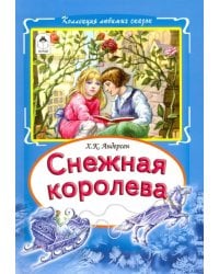 Снежная королева