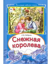 Снежная королева