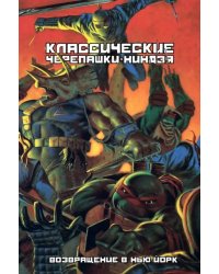 Классические Черепашки-Ниндзя. Книга 3. Возвращение в Нью-Йорк