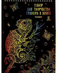 Набор для творчества «Гравюра в книге», А4, в ассортименте (M-4290)