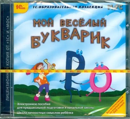 CD-ROM. Мой веселый букварик (CDpc)