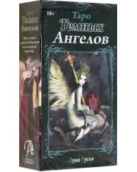 Таро Темных Ангелов (руководство+карты)