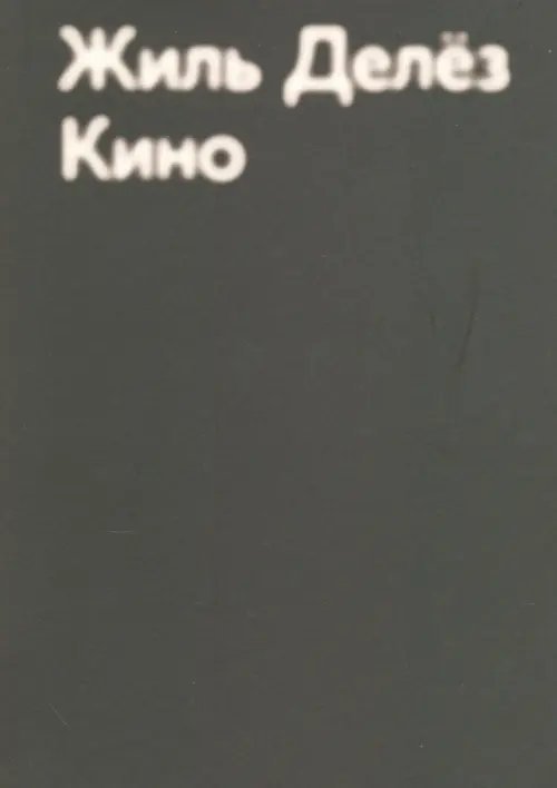 Кино