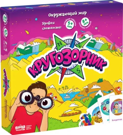 Кругозорник. Окружающий мир