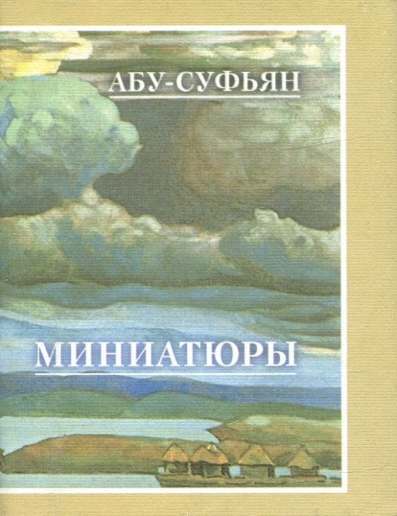 Миниатюры