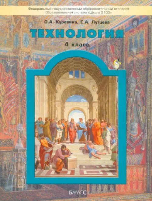 Книга: Технология. 4 Класс. Учебник. Прекрасное Рядом С. Автор.