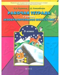 Рабочая тетрадь по изобразительному искусству для 3-го класса &quot;Разноцветный мир&quot;