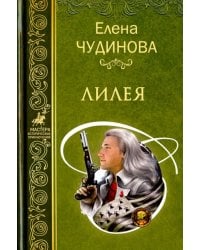 Лилея