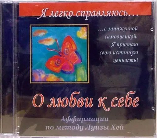 CD-ROM. О любви к себе. Аффирмации по методу Луизы Хей (CD)