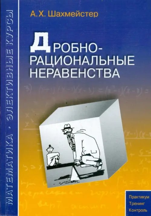 Дробно-рациональные неравенства