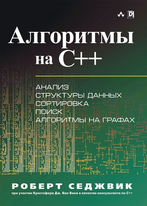 Алгоритмы на C++