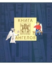 Книга Ангелов издательства Вита Нова (альбом)