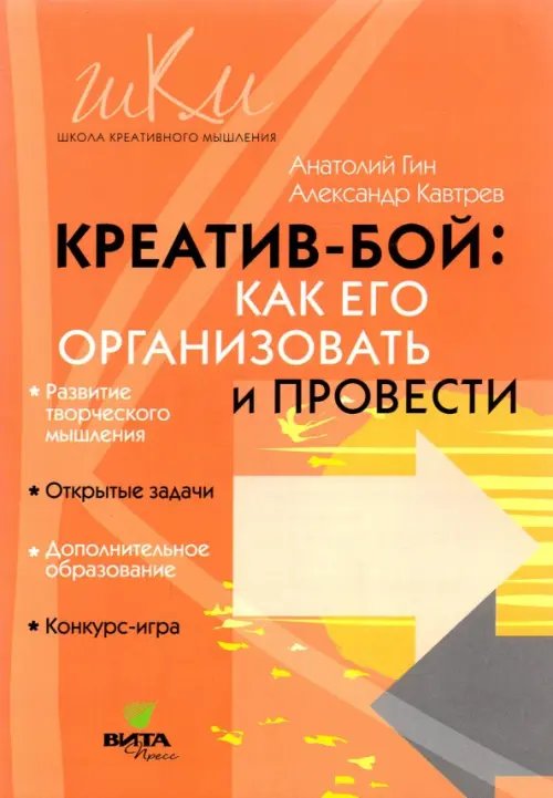 &quot;Креатив-бой&quot;. Как его организовать и провести. Методическое пособие