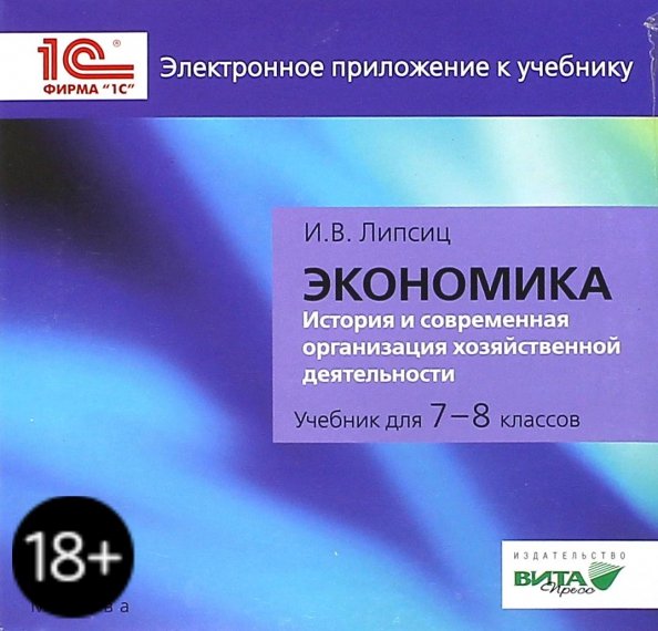 CD-ROM. CD. Экономика. 7-8 класс. Электронное приложение