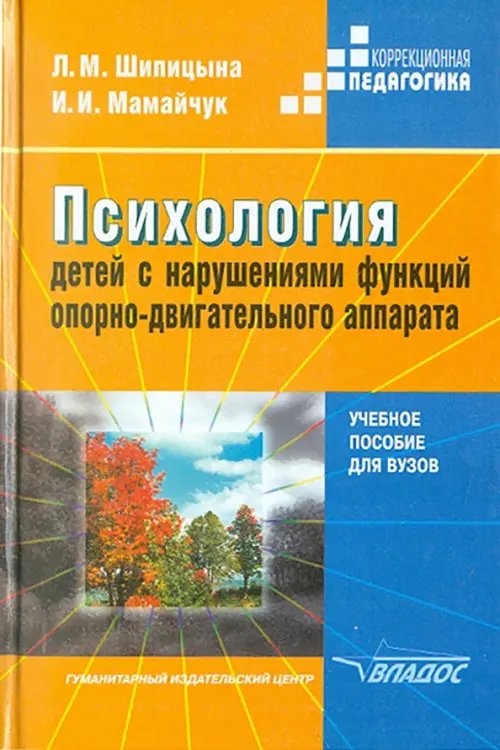 Психология детей с нарушениями  функций опорно-двигательного аппарата