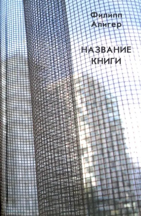 Название книги