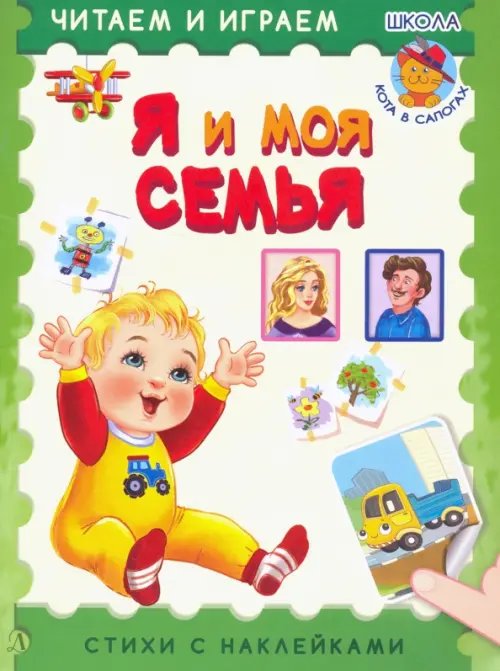 Я и моя семья