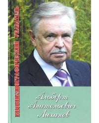 Альберт Лиханов. Библиографический указатель за 1950-2010 гг. Приложение: 2011-2012