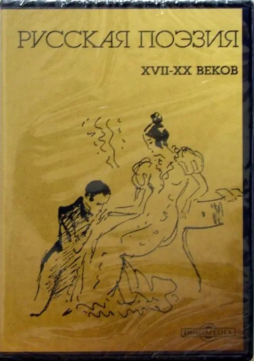 CD-ROM. Русская поэзия 17-20 веков (CDpc)