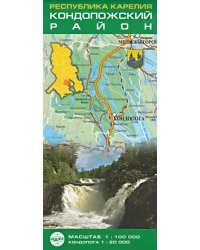 Карелия. Кондопожский район. Карта складная