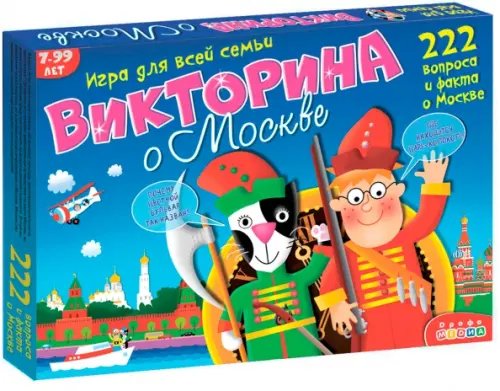 Викторина о Москве